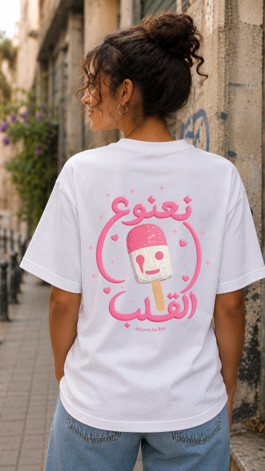 Double Sided نعنوع القلب T-Shirt