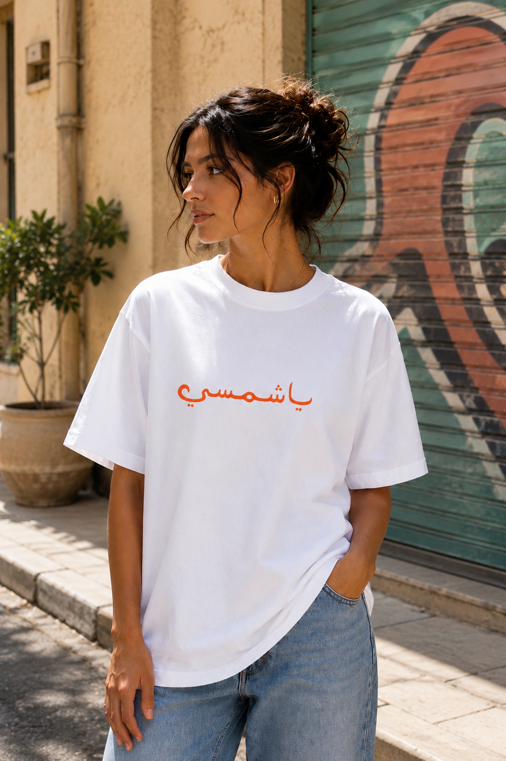 White T-Shirt يــا شـمـسـي