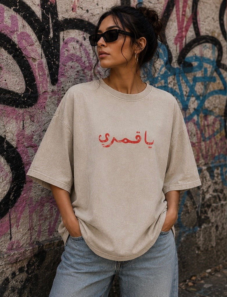 Unisex Acid Wash T-Shirt يــا قــمــري