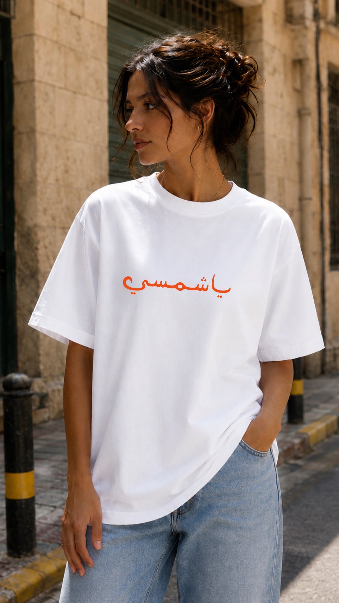 White T-Shirt يــا شـمـسـي